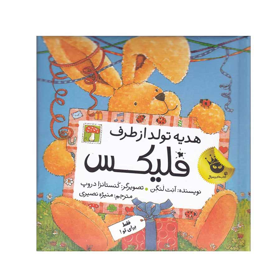کتاب نامه شگفت انگیز فلیکس کتاب نامه شگفت انگیز فلیکس